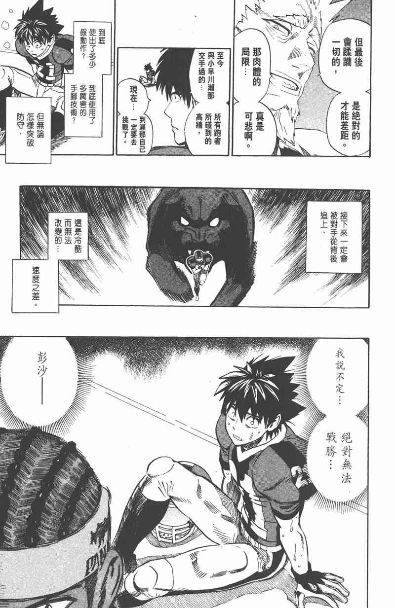 光速蒙面侠21 36卷 第146页