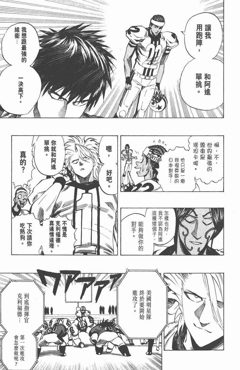 光速蒙面侠21 36卷 第154页