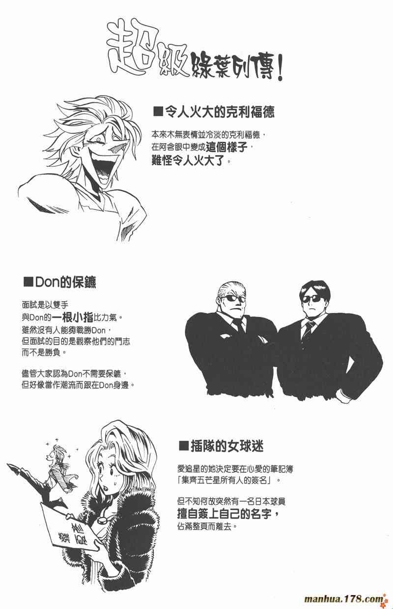 光速蒙面侠21 36卷 第167页