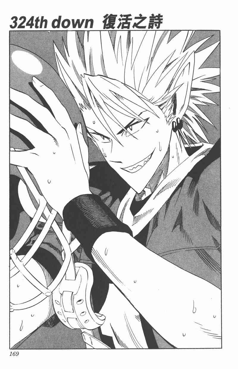 光速蒙面侠21 36卷 第168页