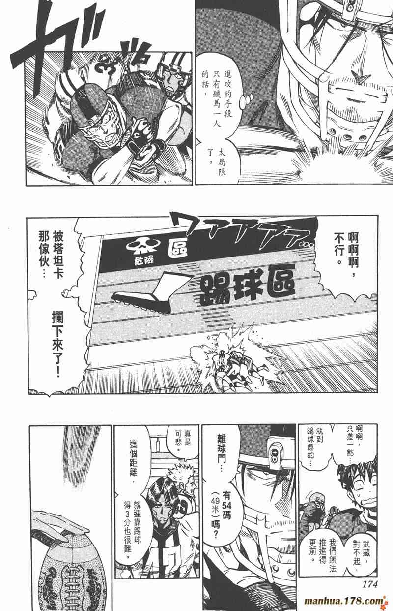 光速蒙面侠21 36卷 第173页