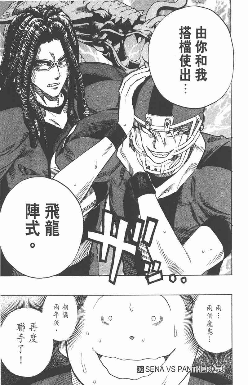 光速蒙面侠21 36卷 第186页