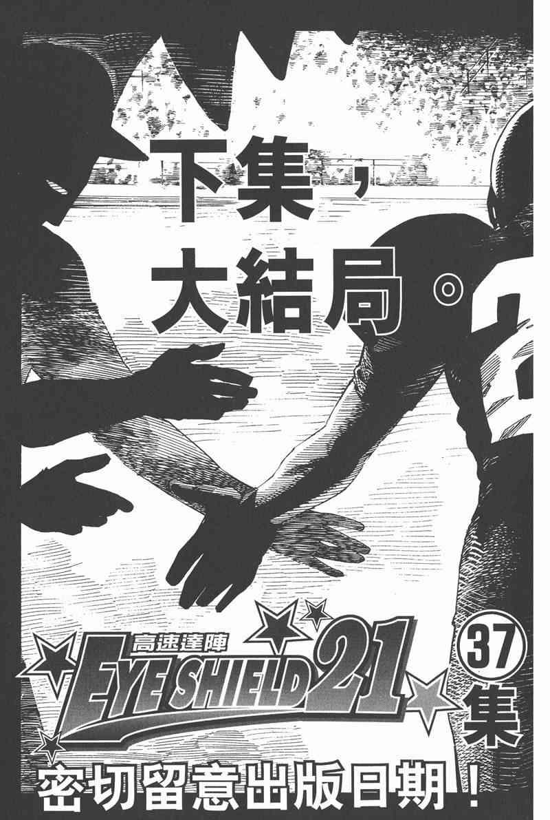 光速蒙面侠21 36卷 第188页