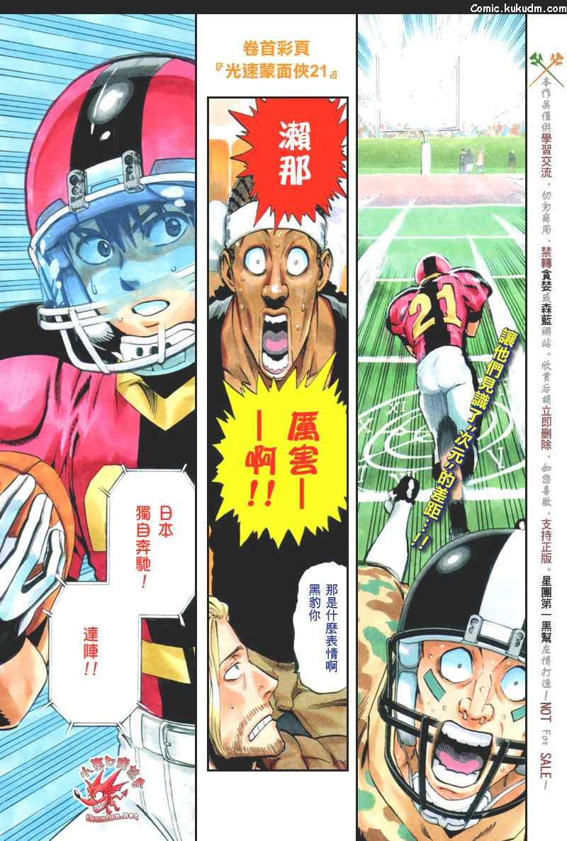 光速蒙面侠21 314话 第0页