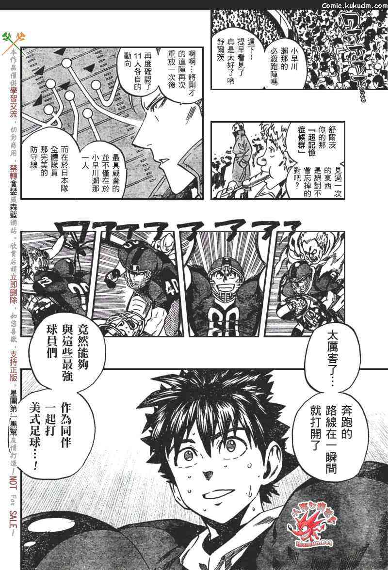 光速蒙面侠21 314话 第3页