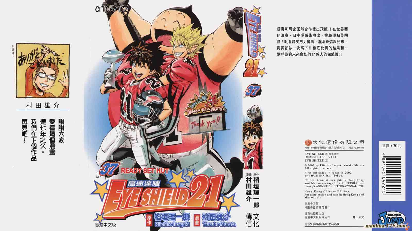 光速蒙面侠21 37卷 第0页