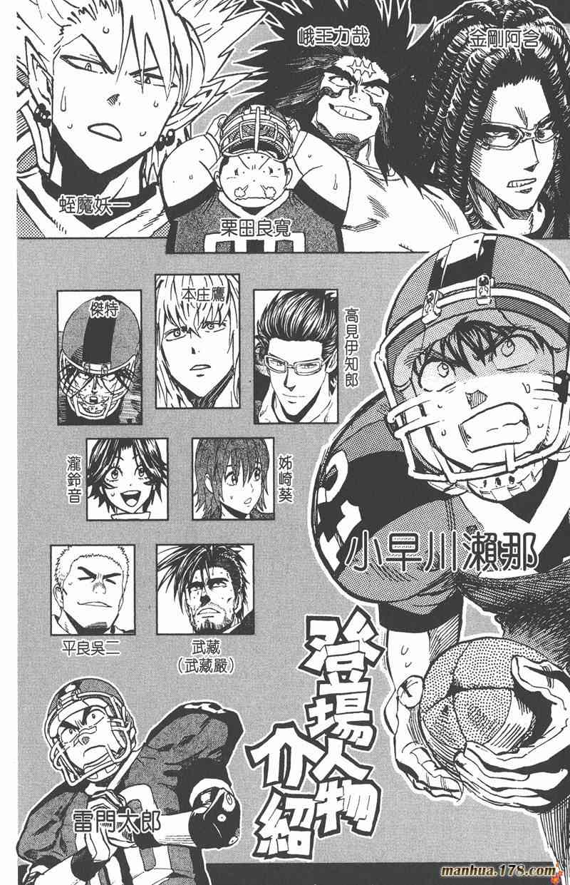 光速蒙面侠21 37卷 第3页