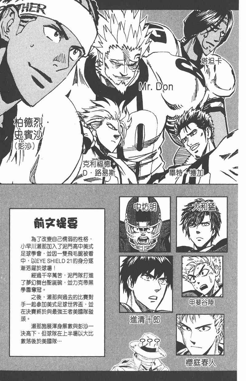 光速蒙面侠21 37卷 第4页