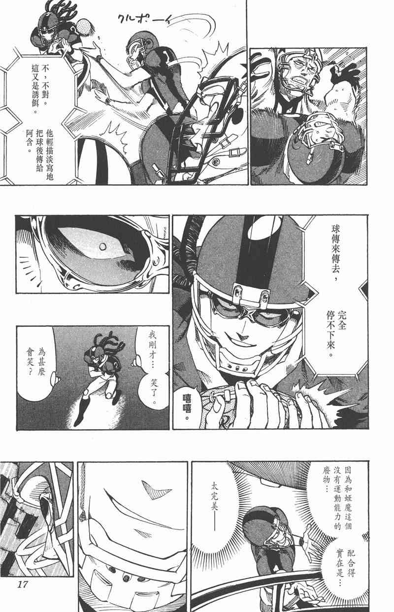 光速蒙面侠21 37卷 第16页