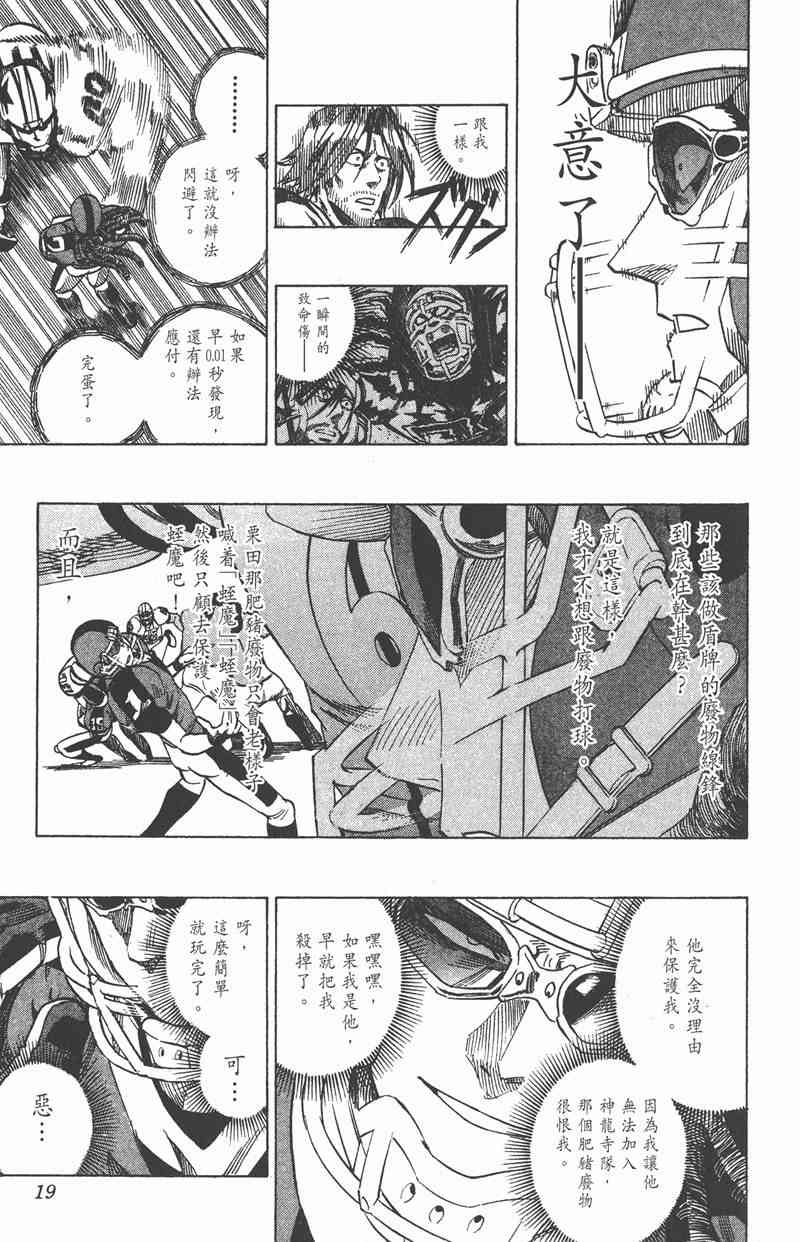 光速蒙面侠21 37卷 第18页