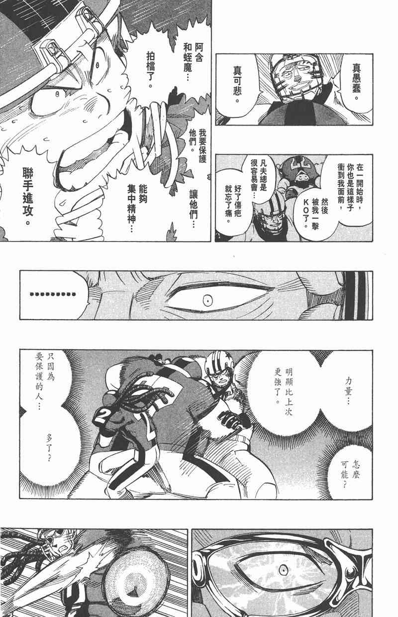 光速蒙面侠21 37卷 第20页