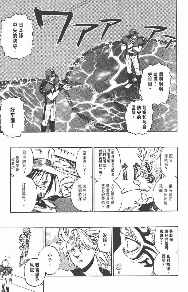 光速蒙面侠21 37卷 第28页