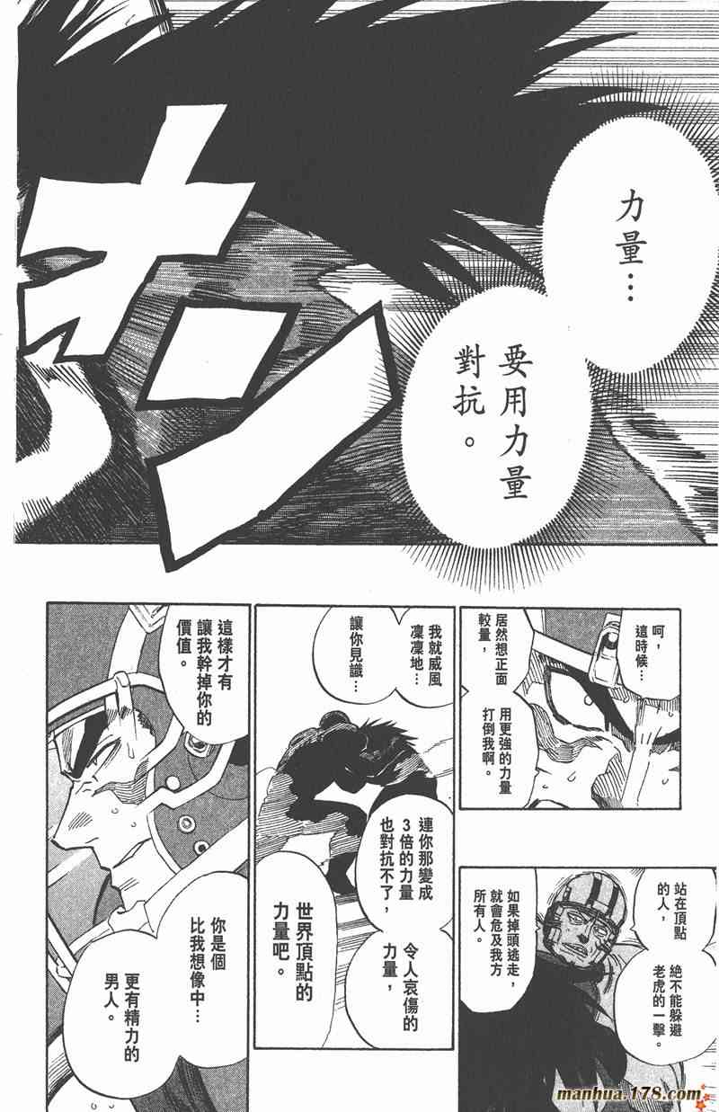 光速蒙面侠21 37卷 第69页