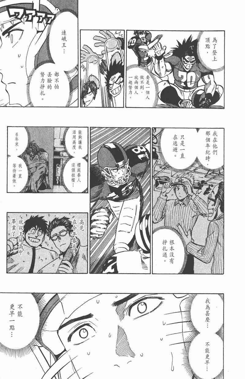 光速蒙面侠21 37卷 第76页