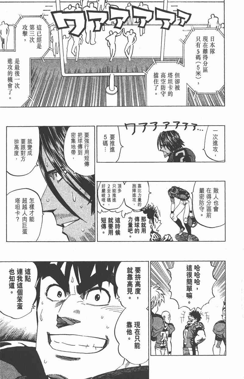 光速蒙面侠21 37卷 第78页