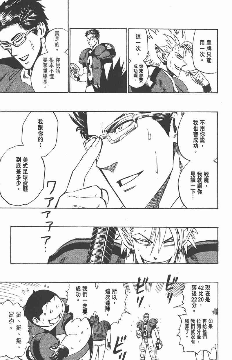 光速蒙面侠21 37卷 第80页