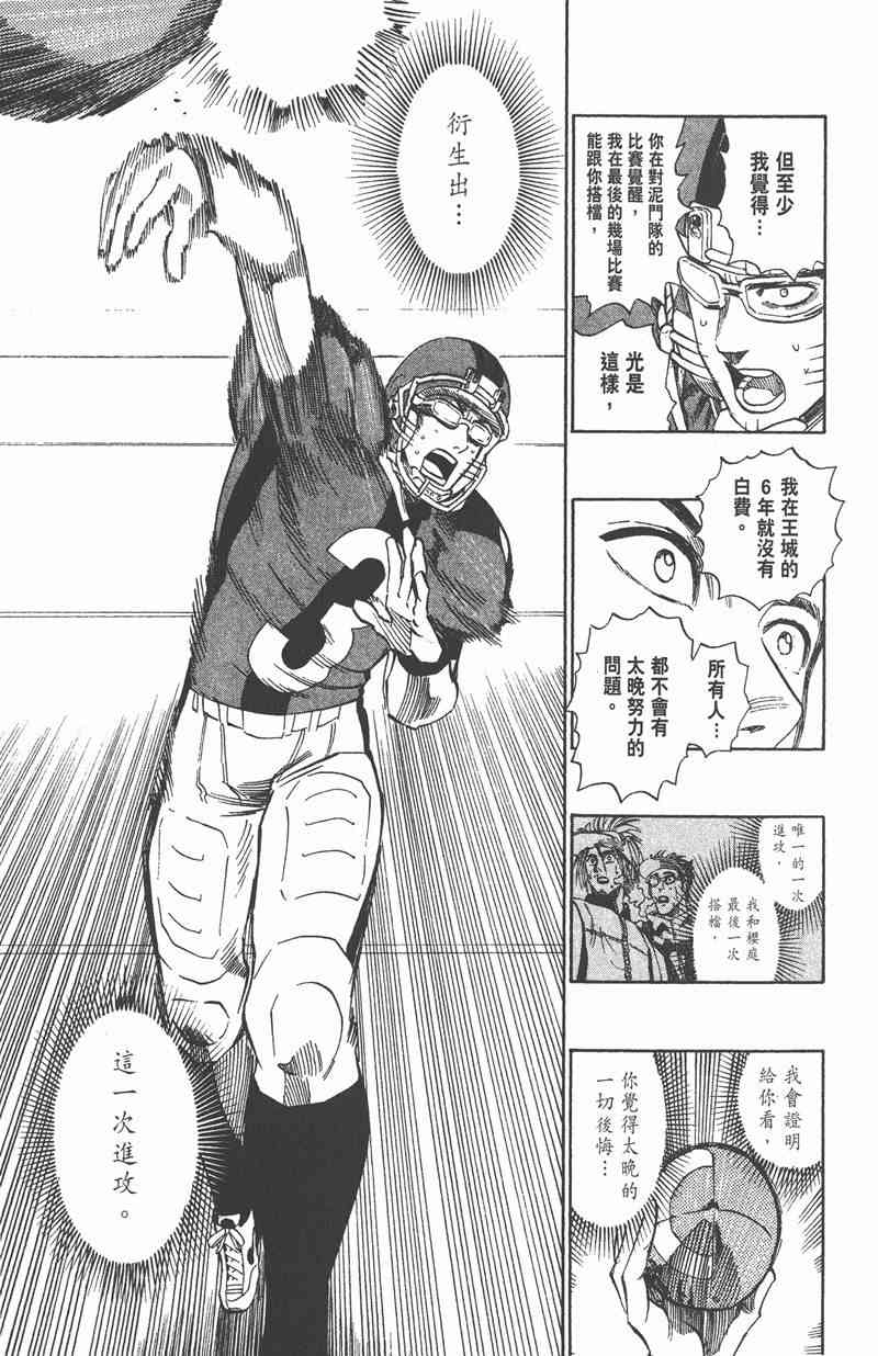 光速蒙面侠21 37卷 第82页