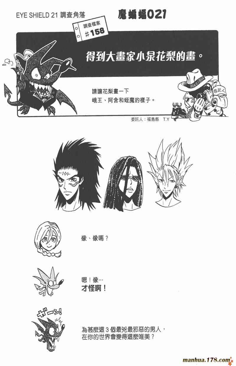 光速蒙面侠21 37卷 第85页