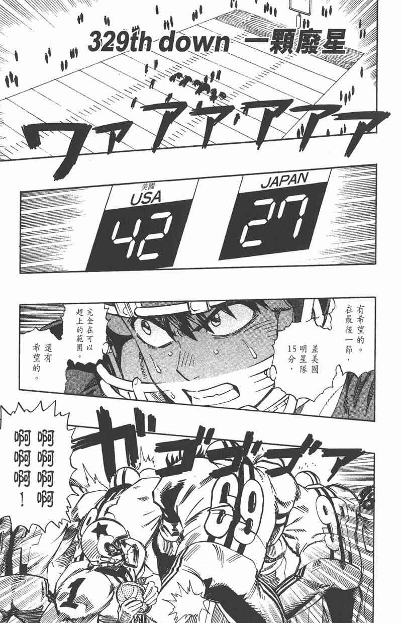 光速蒙面侠21 37卷 第86页