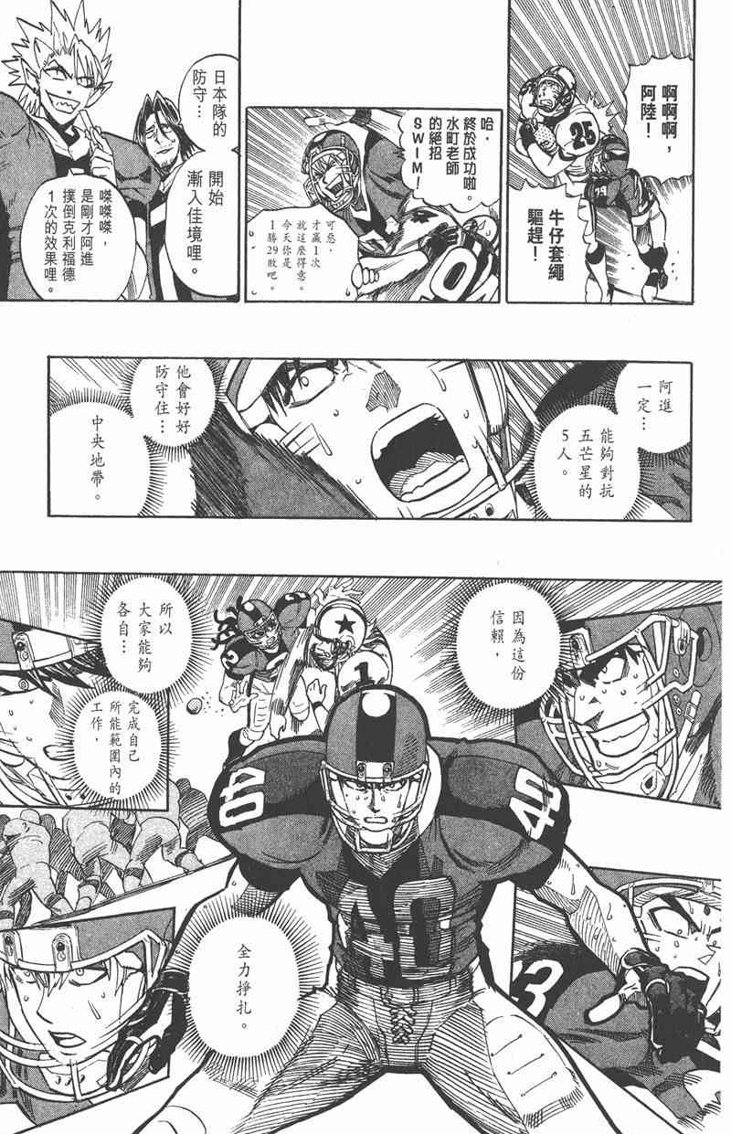 光速蒙面侠21 37卷 第88页