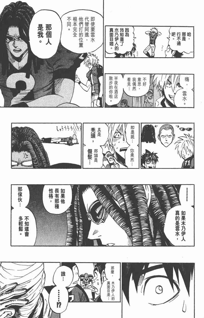 光速蒙面侠21 37卷 第92页