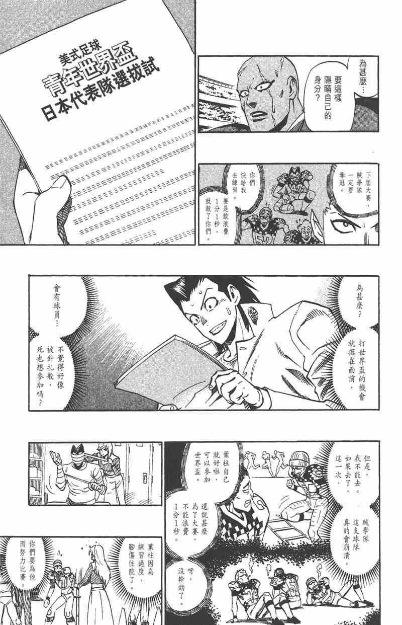 光速蒙面侠21 37卷 第94页