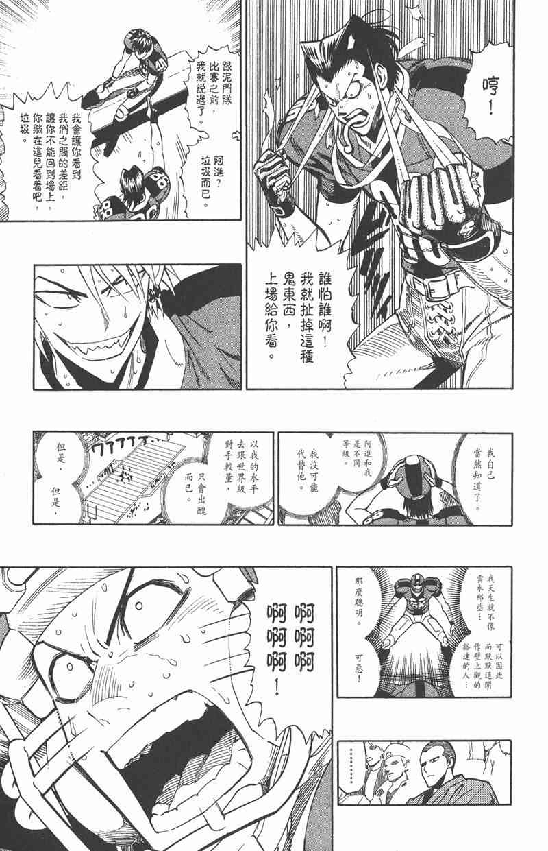 光速蒙面侠21 37卷 第96页