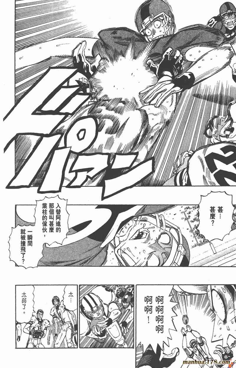 光速蒙面侠21 37卷 第97页