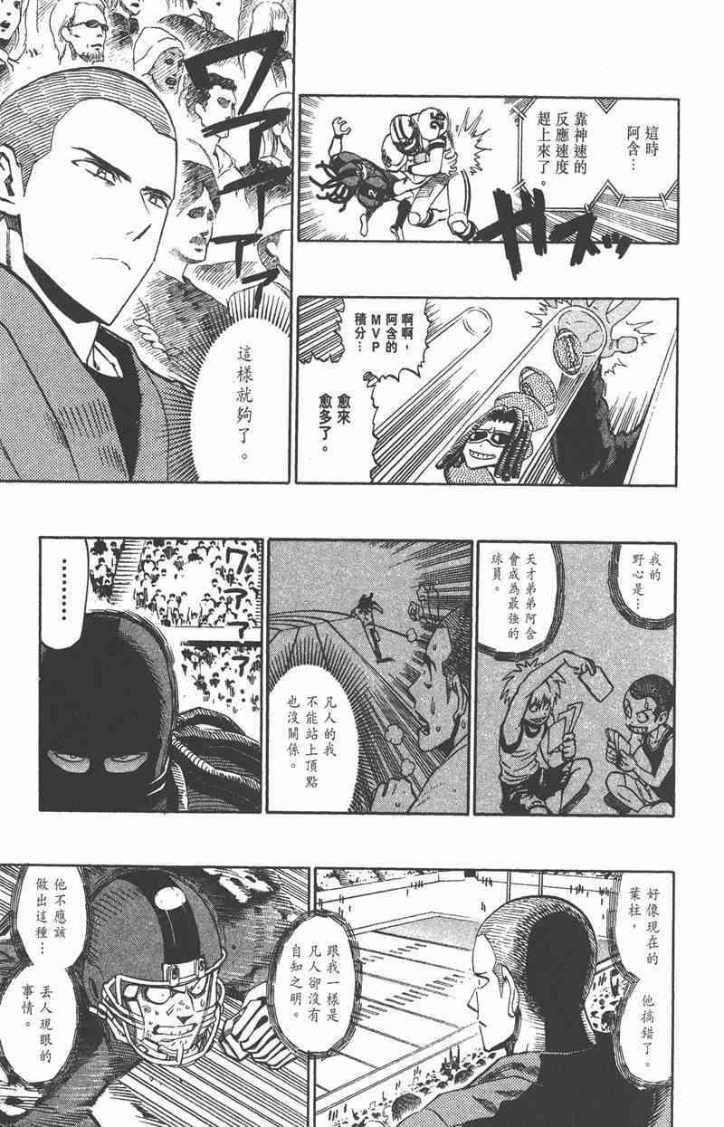 光速蒙面侠21 37卷 第98页