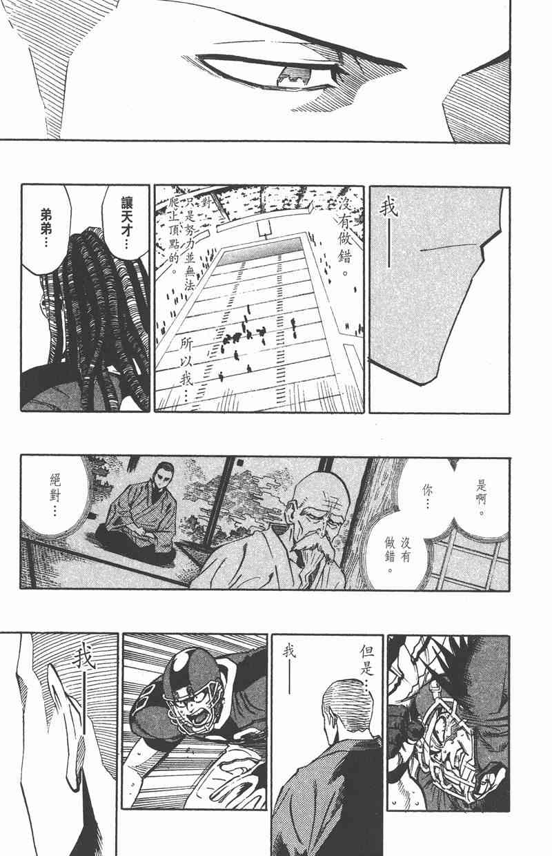 光速蒙面侠21 37卷 第102页