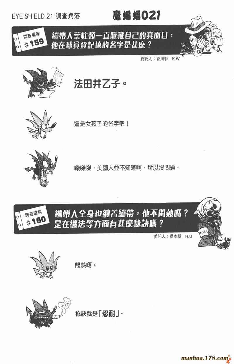 光速蒙面侠21 37卷 第105页