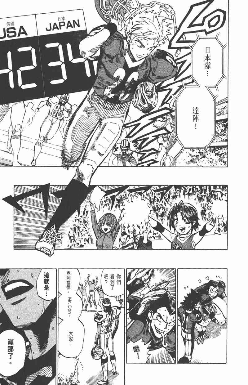 光速蒙面侠21 37卷 第108页