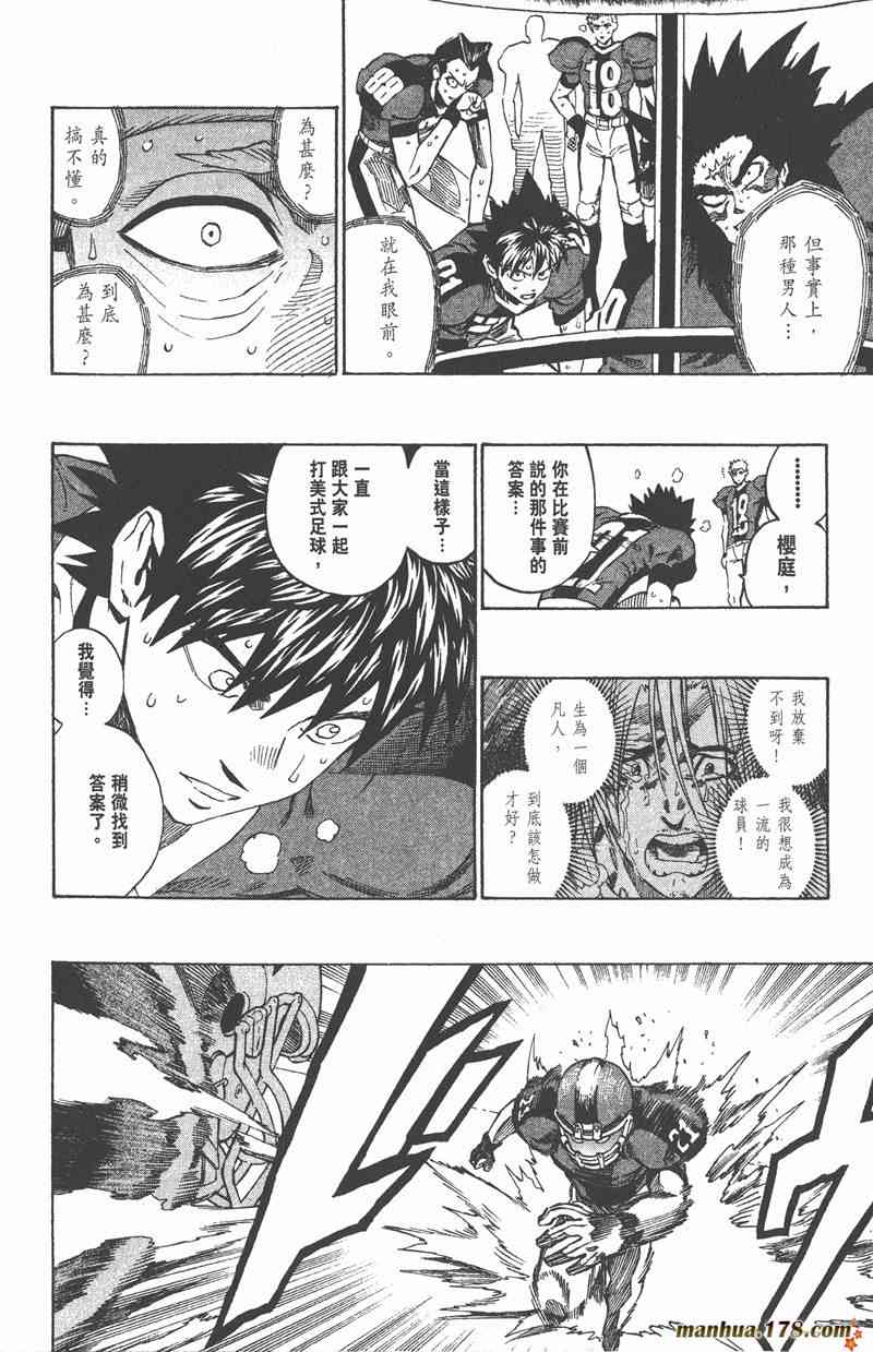 光速蒙面侠21 37卷 第117页