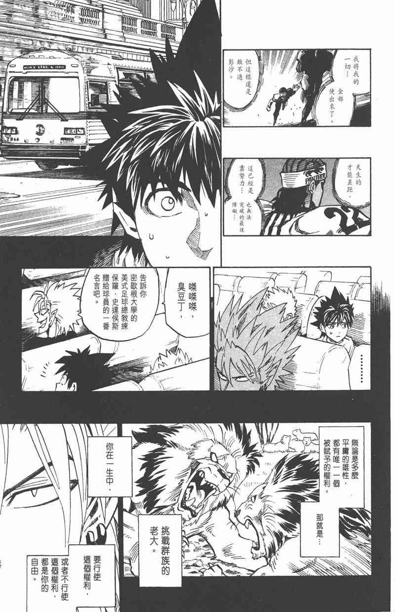 光速蒙面侠21 37卷 第118页