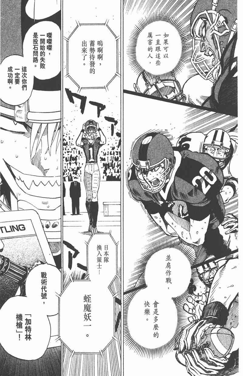 光速蒙面侠21 37卷 第138页