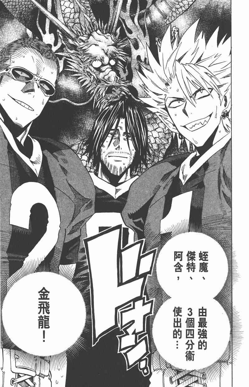 光速蒙面侠21 37卷 第144页