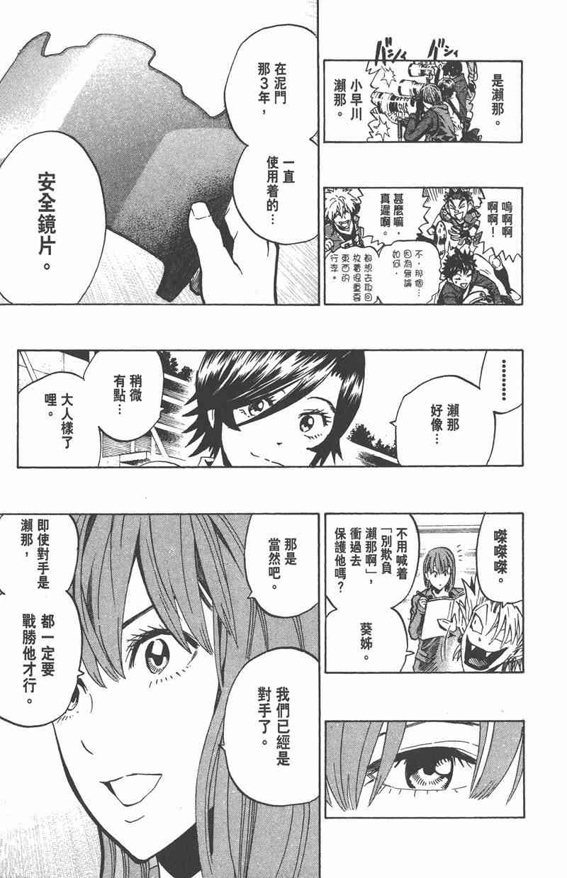 光速蒙面侠21 37卷 第184页