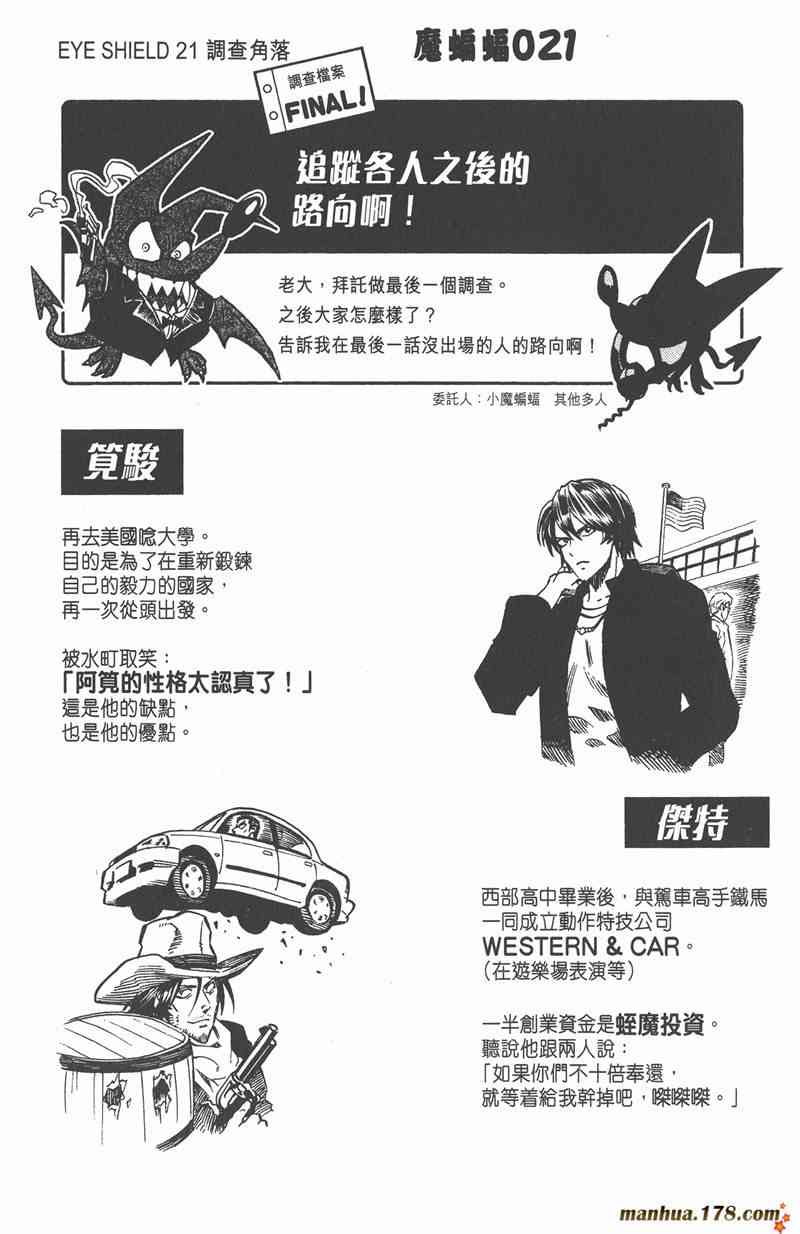 光速蒙面侠21 37卷 第191页