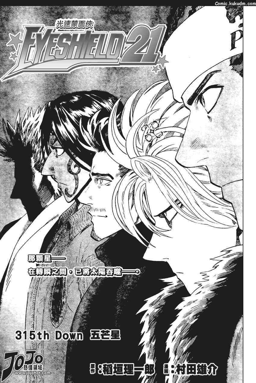 光速蒙面侠21 315话 第0页