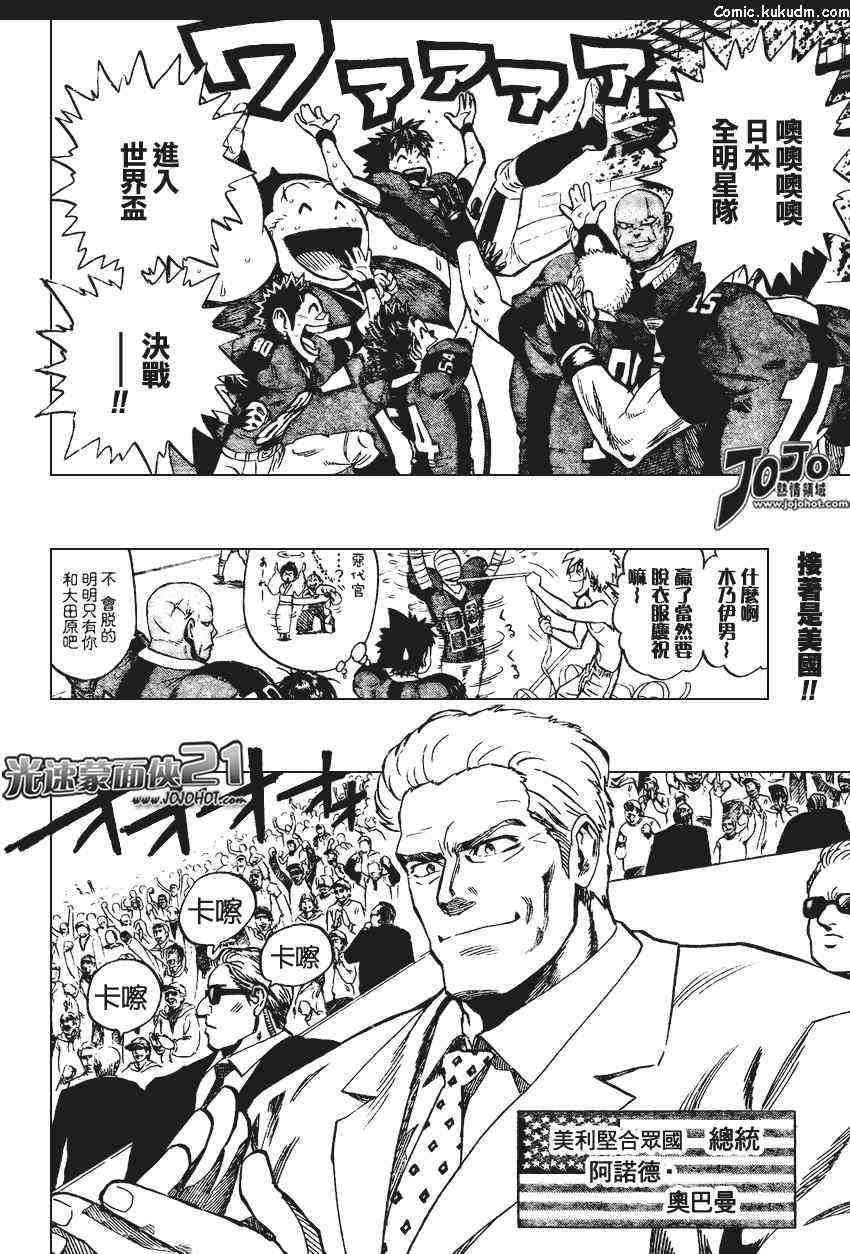 光速蒙面侠21 315话 第1页