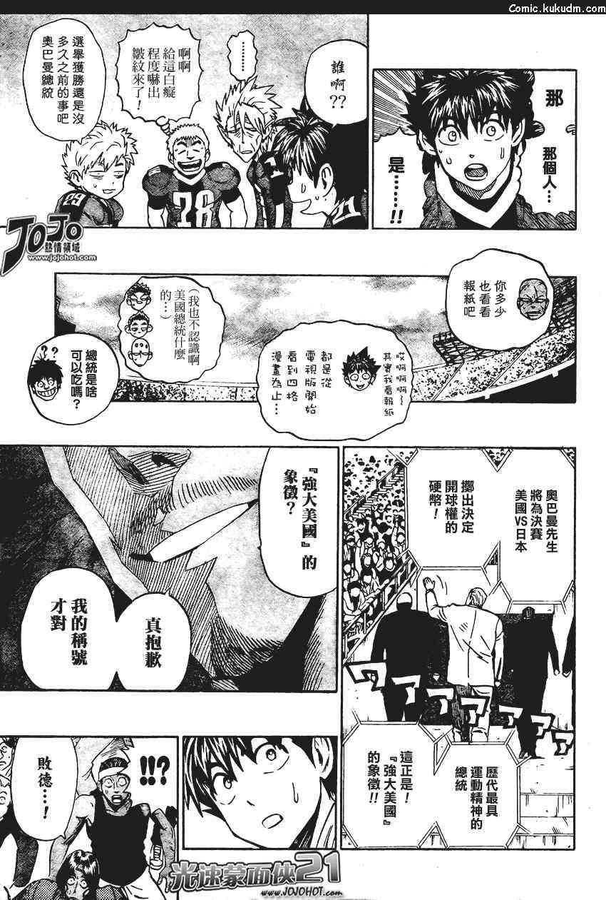 光速蒙面侠21 315话 第2页