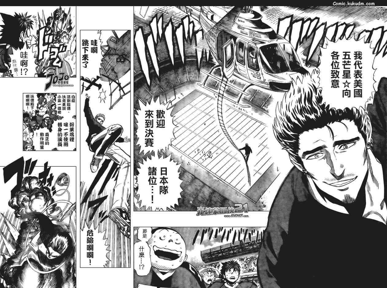 光速蒙面侠21 315话 第3页