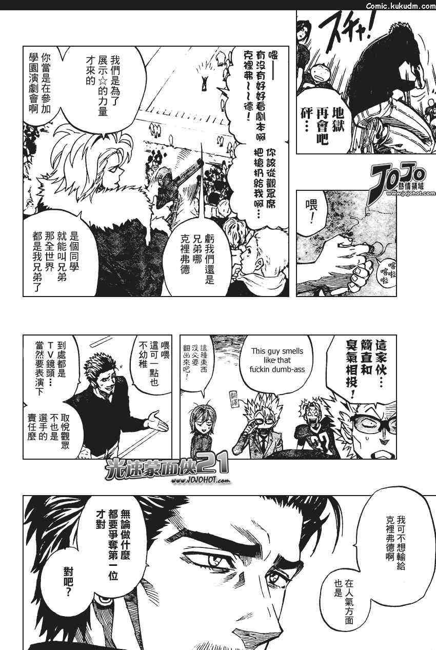 光速蒙面侠21 315话 第4页