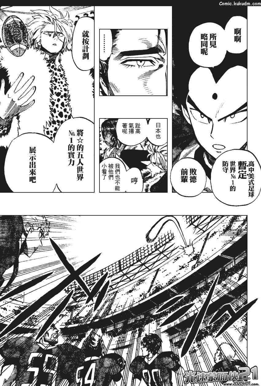 光速蒙面侠21 315话 第5页