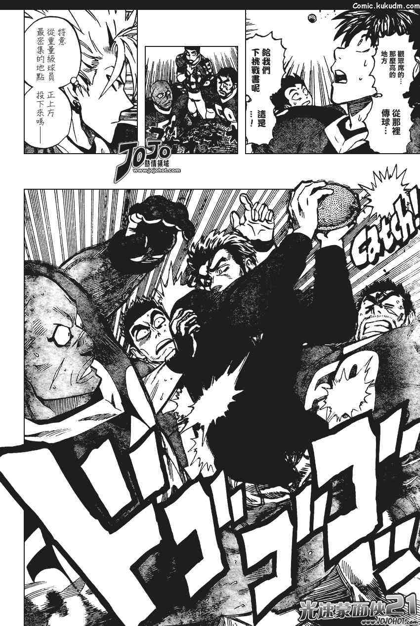 光速蒙面侠21 315话 第6页