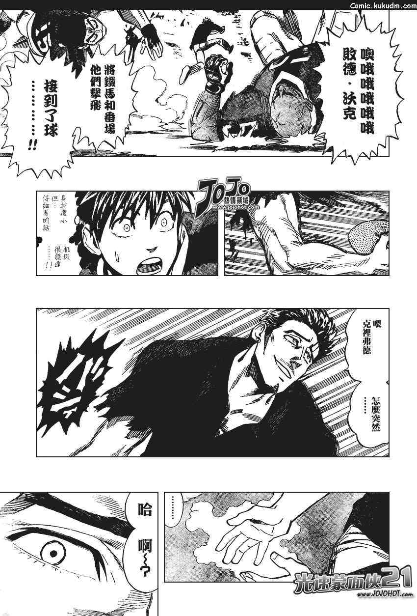 光速蒙面侠21 315话 第7页