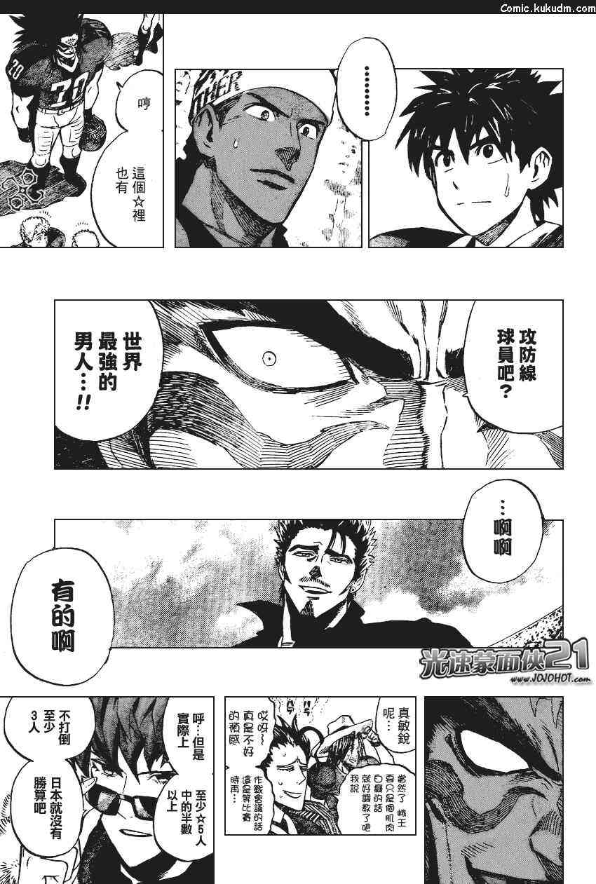 光速蒙面侠21 315话 第9页