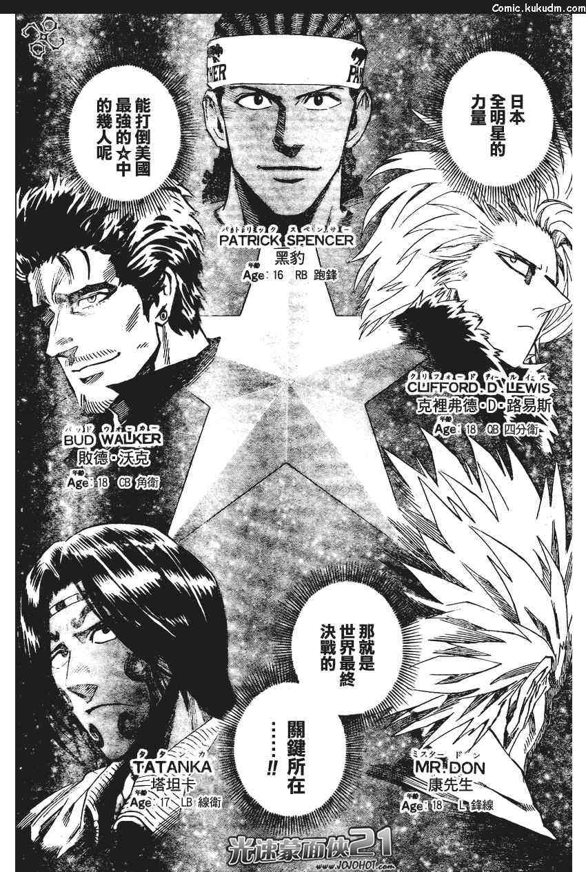 光速蒙面侠21 315话 第10页