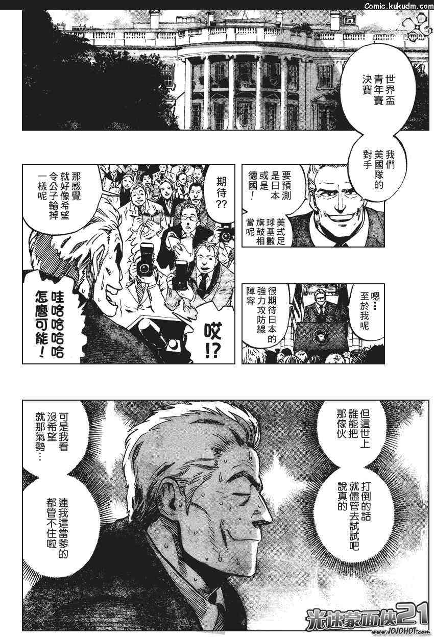 光速蒙面侠21 315话 第13页