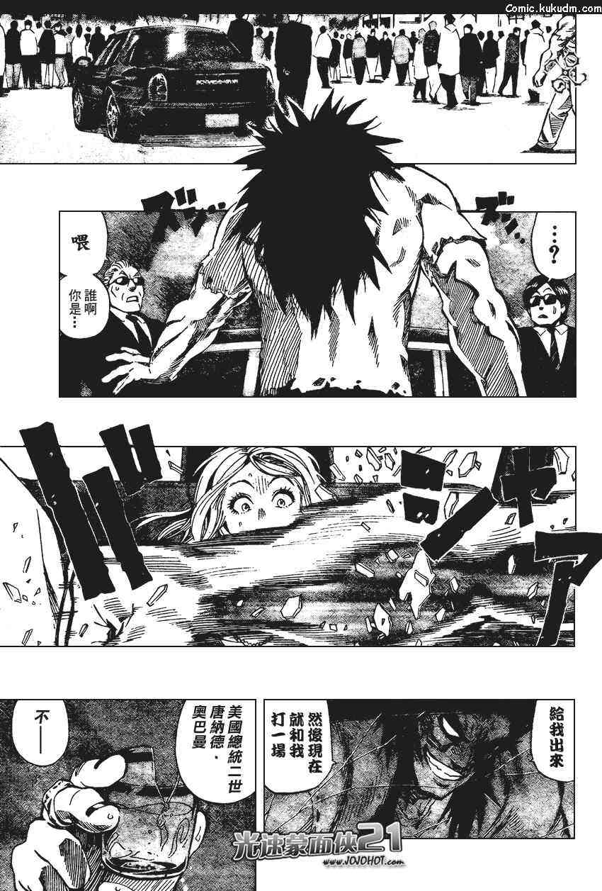 光速蒙面侠21 315话 第14页